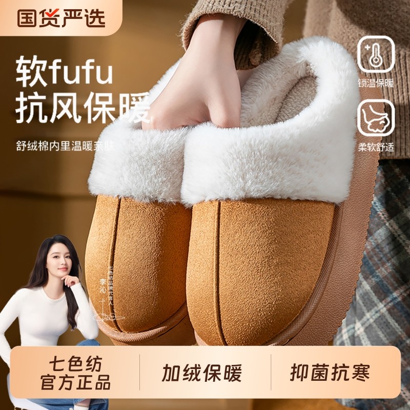 七色纺加绒保暖棉拖鞋女2025新款冬季居家防滑厚底棉鞋包头外穿男