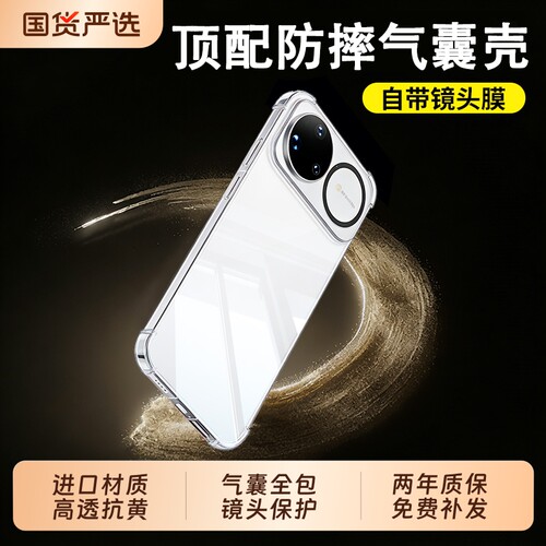 适用华为nova15ultra手机壳透明