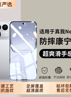 【七代无纹膜】适用真我neo8钢化膜真我NEO7手机膜新款真我GT8/7pro护眼realmeNeo7X防窥gt8电竞抗指纹膜
