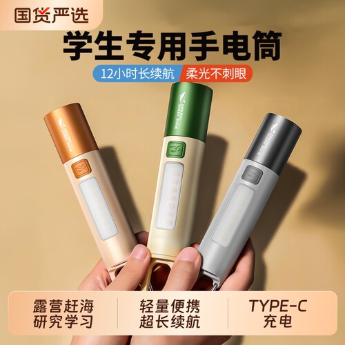 微笑鲨学生专用手电筒小型便携儿童迷你宿舍护眼看书不伤眼可充电