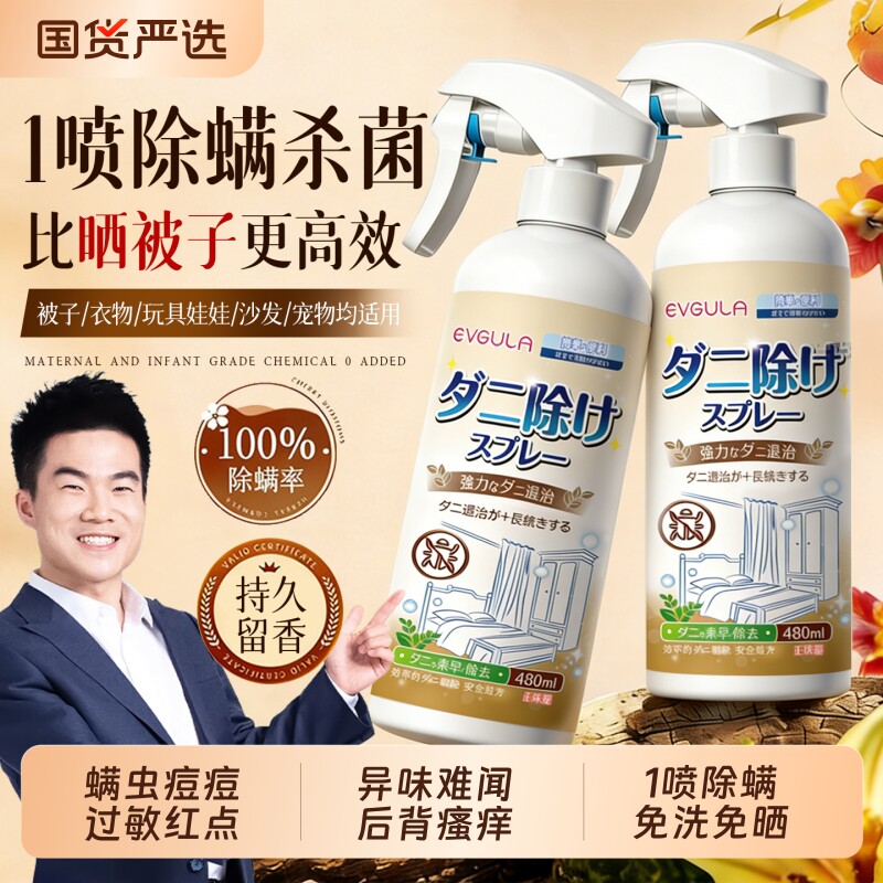除螨喷雾杀菌剂去螨虫神器消毒床上母婴可家用学生宿舍专用旗舰店