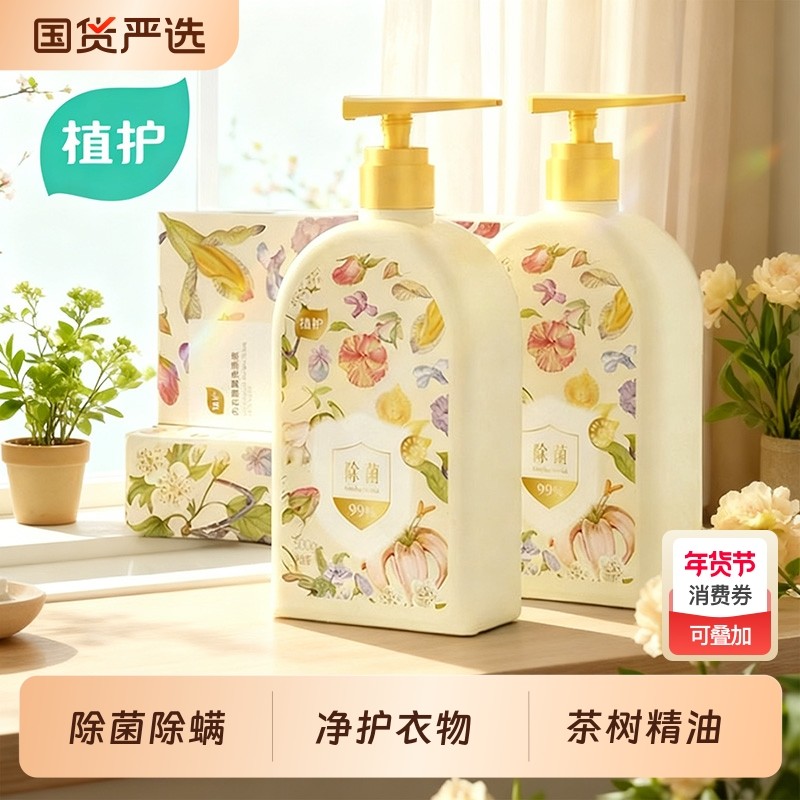 植护内衣内裤清洗液洗内裤专用女士除菌除螨去血渍正品内衣洗衣液,洗护清洁剂/卫生巾/纸/香薰,内衣洗衣液,淘宝优惠券,粉丝福利购,淘宝优惠卷