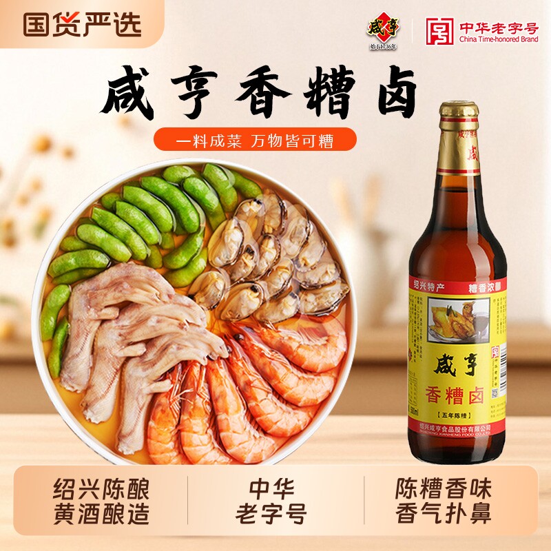 绍兴咸亨香糟卤500ml糟毛豆花生虾蟹鸡爪冷菜卤味料汁特产老字号