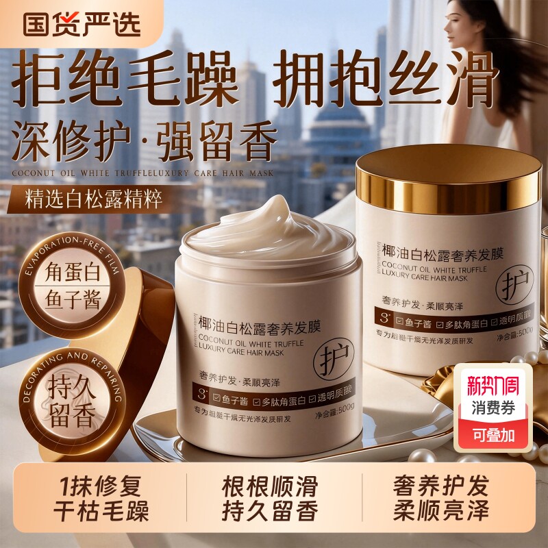 鱼子酱白松露发膜修复干枯补水顺滑烫染营养角蛋白矫正护发素正品