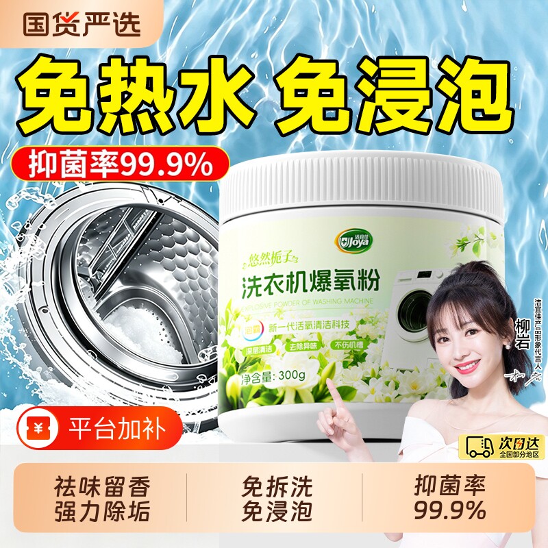 洗衣机清洗剂爆氧粉强力除垢滚筒专用非杀菌洗衣机槽清洁污渍神器