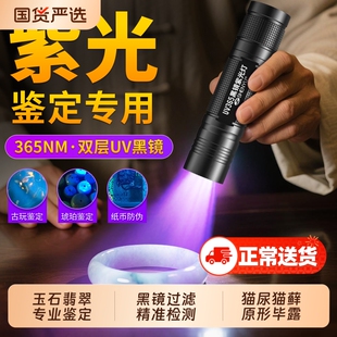 紫光灯鉴定烟酒专用验钞365nm鉴别翡翠照玉石翡翠蜜蜡紫光手电筒