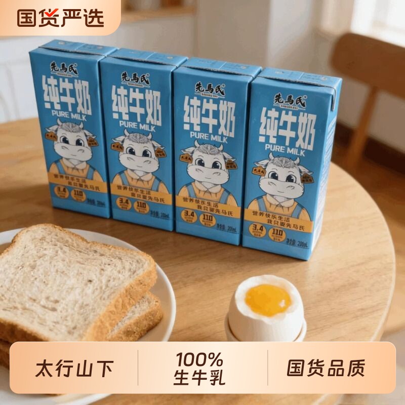 先马氏 3.4蛋白全脂纯牛奶 200ml×4盒 娟姗牛奶 学生儿