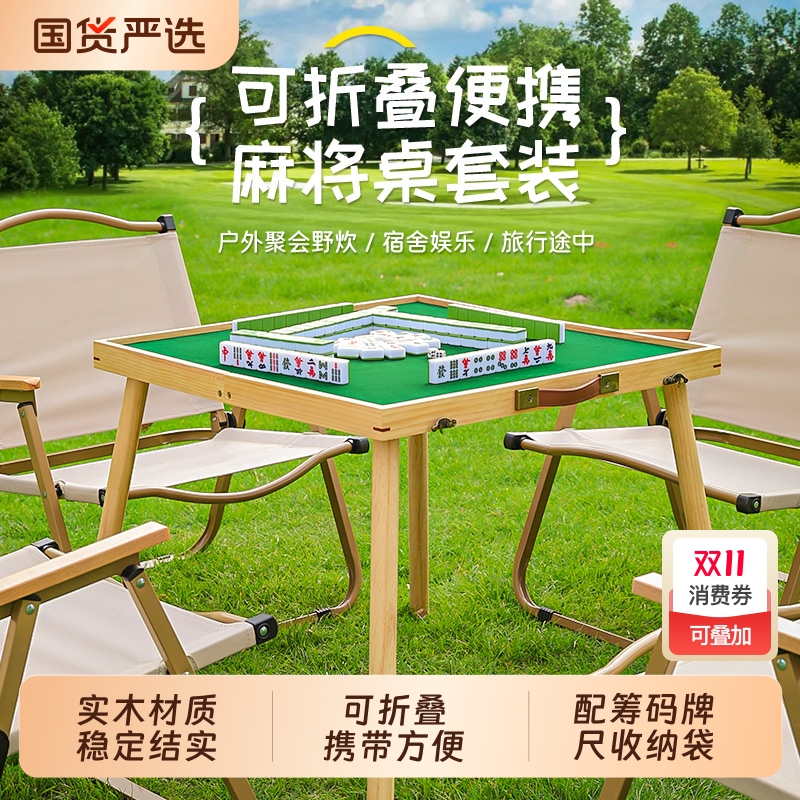 露营旅行户外便携折叠麻将桌