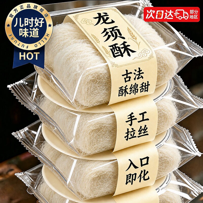龙须酥正宗南京特产独立包装传统手工爆款点心糕点零食官方旗舰店