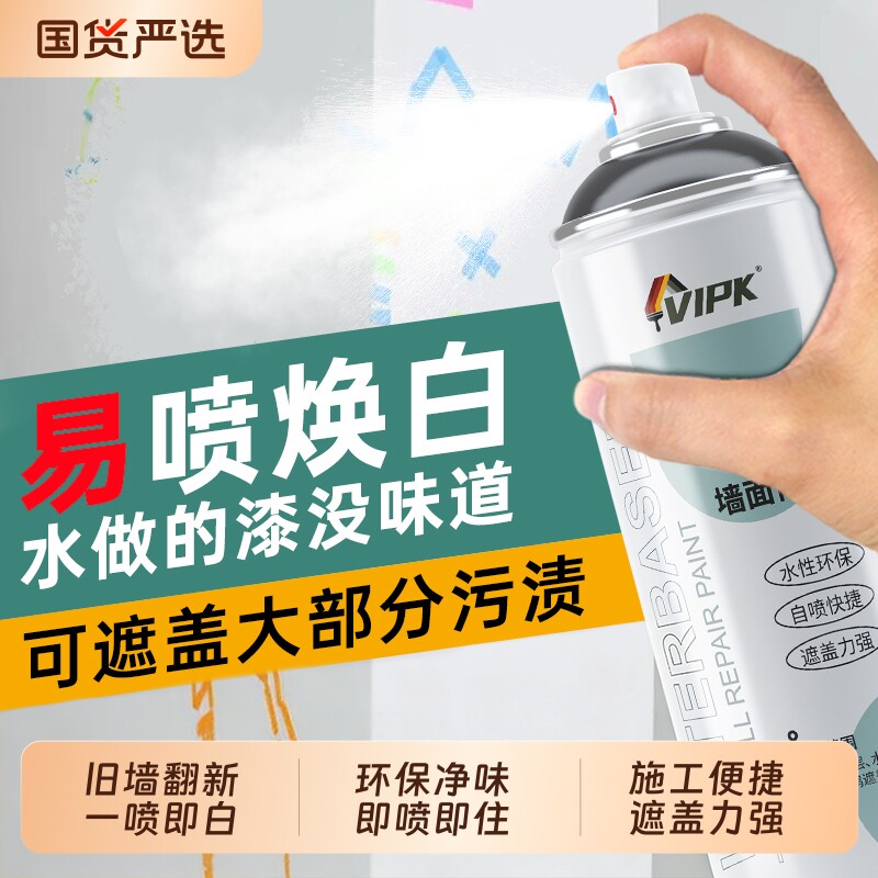 墙面自喷漆喷雾白色乳胶漆墙壁修复家用修补膏腻子涂料补墙膏防霉