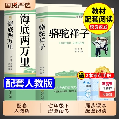 配套人教版七年级下册必读书