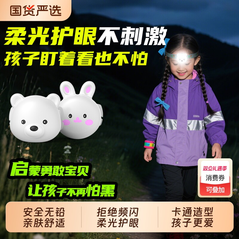 儿童头灯赶海专用夏令营户外超轻露营柔光护眼头戴式长续航登山