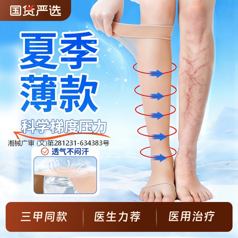 薄款医用静脉曲张弹力袜护小腿男女防血栓二级治疗型压力袜旗舰店