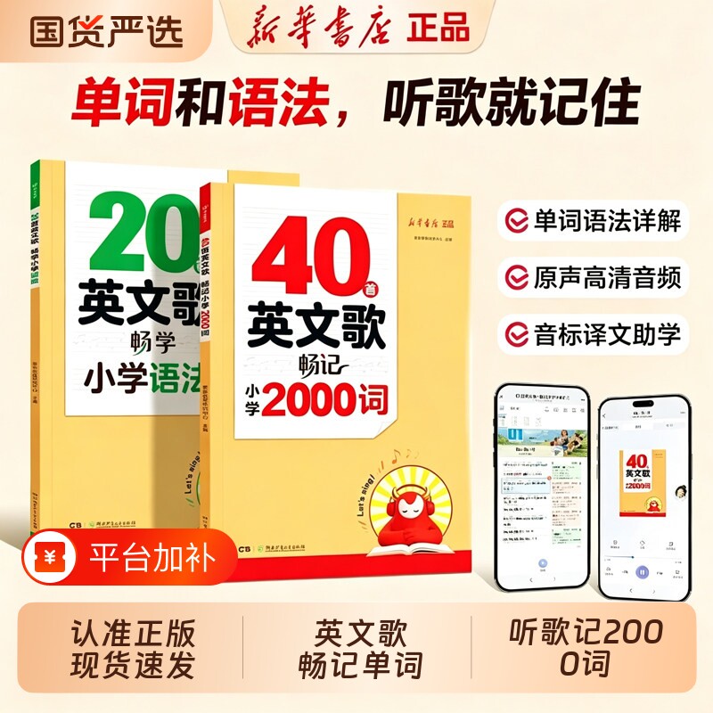 新华[英文歌畅记单词新版语法】听歌记2000词学语法小学通用小学语法必背单词2000小学英语听歌记单词记忆方法积累背诵W