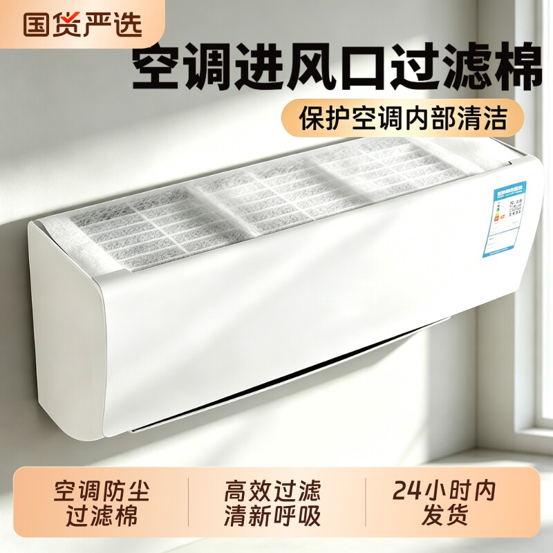 空气净化过滤棉过滤网进气口空调除尘棉进风口通用家用挂机过滤膜