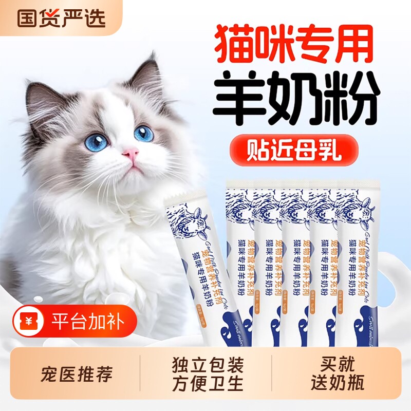 幼猫专用奶粉小奶猫成猫宠物幼崽营养羊奶无乳糖试用装独立包装
