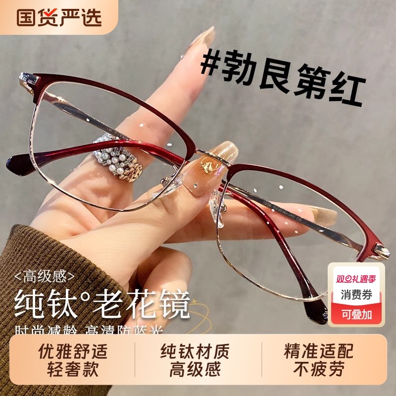 老花眼镜女士防蓝光辐射抗疲劳中老年人眼睛高档官方正品2025新款