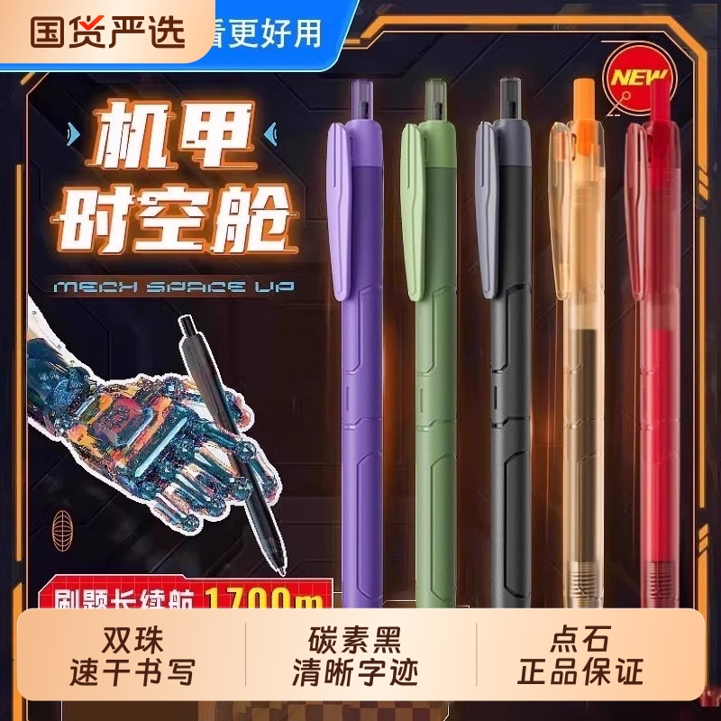 点石制笔速干时空舱中性笔刷题笔