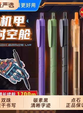 点石制笔速干时空舱中性笔0.5mm黑红芯双珠机甲太空舱签字笔办公学生书写作业练字黑笔大容量刷题笔DS-0185