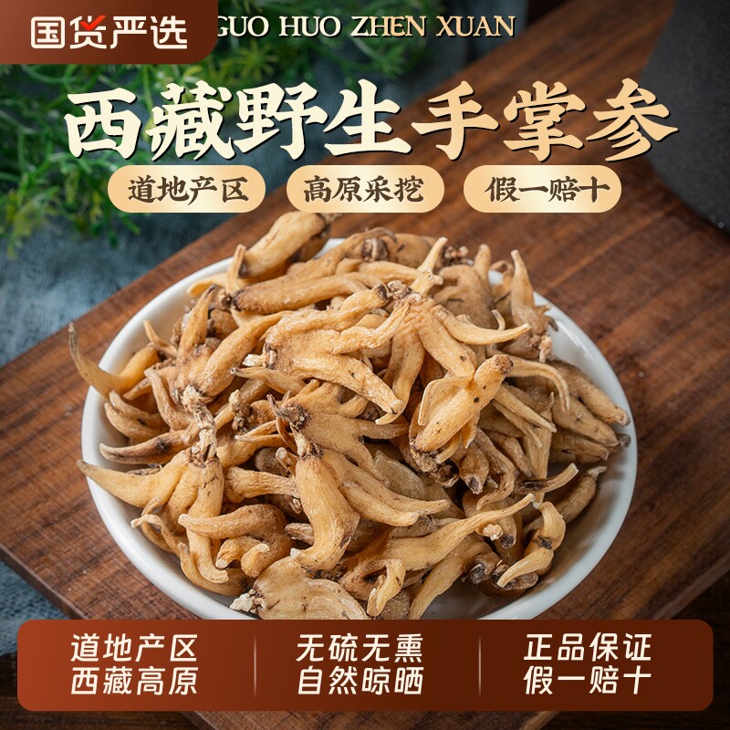 西藏野生手掌参中药材正品藏药佛手参正宗手儿参阴阳参无硫干货