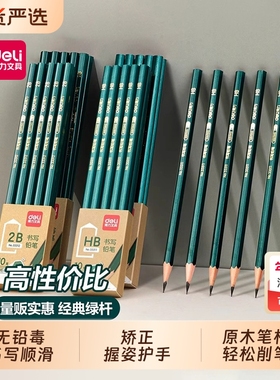 得力铅笔小学生专用一年级无毒铅笔2比书写HB六角笔杆儿童幼儿园学生无铅无毒2H绘画铅笔2b考试铅笔