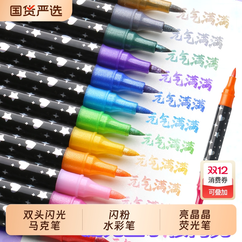 双头闪光马克笔软头荧光笔小学生