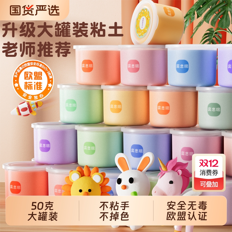 【50g大罐装】无毒粘土橡皮泥