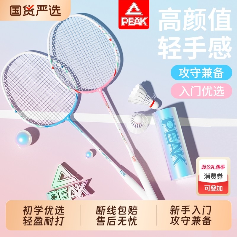 匹克羽毛球拍正品官方旗舰店耐打超轻初学者成人训练双拍专业套装