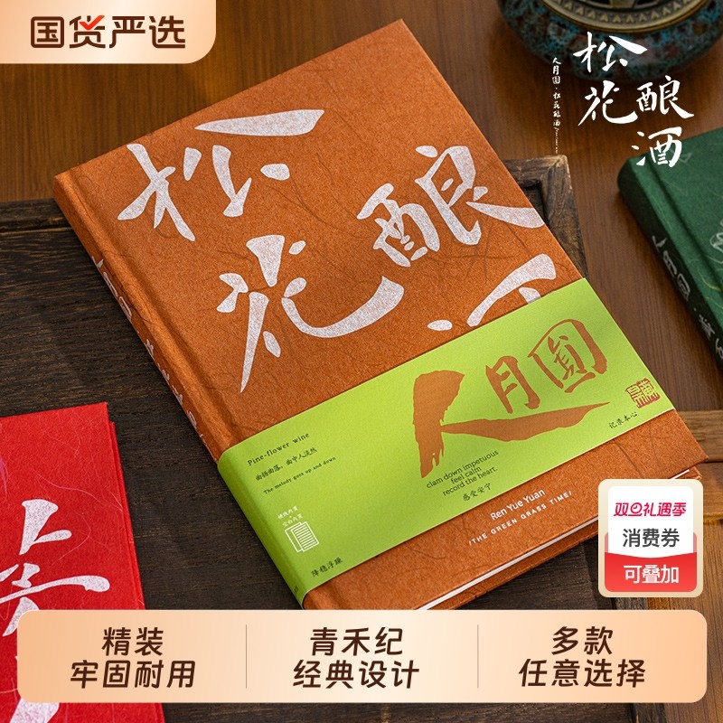 青禾纪A5国风记事本ins风高颜值手账本本子精致简约治愈系文艺笔记本本子