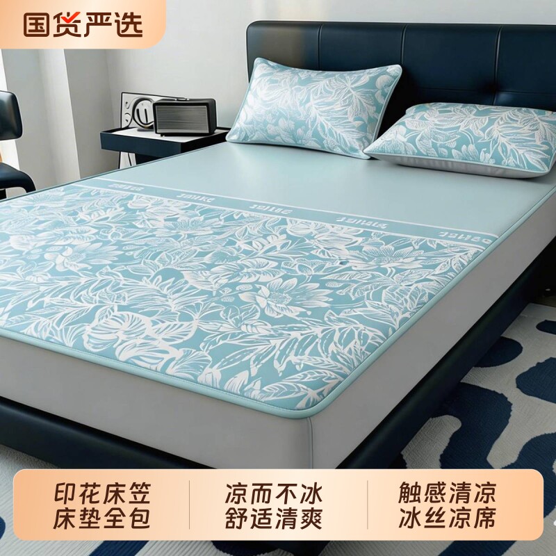 凉席套件印花冰丝空调席出租房学生床席家用水洗凉感席子2026床垫