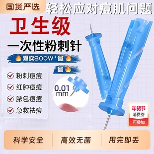 粉刺针闭口针一次性闭口清痘祛痘排痘暗疮针脂肪粒美容院挑痘针清