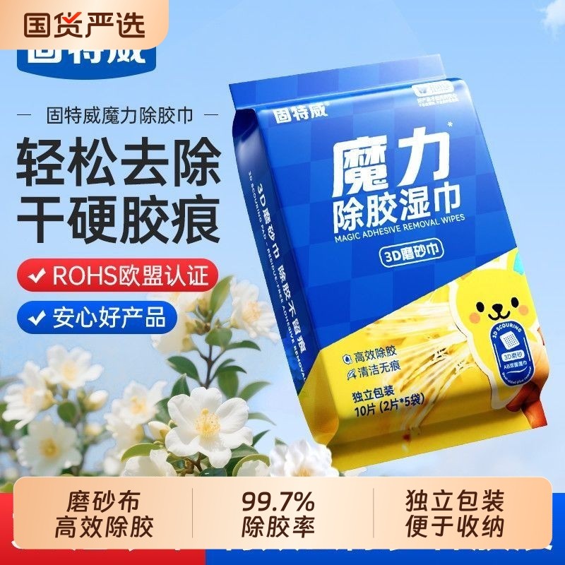 固特威除胶湿巾强力湿纸巾汽车玻璃家用门窗清洗剂清洁内饰车用