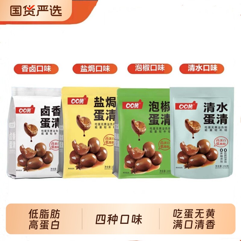 口口赞五香卤鸡蛋清250g*4袋