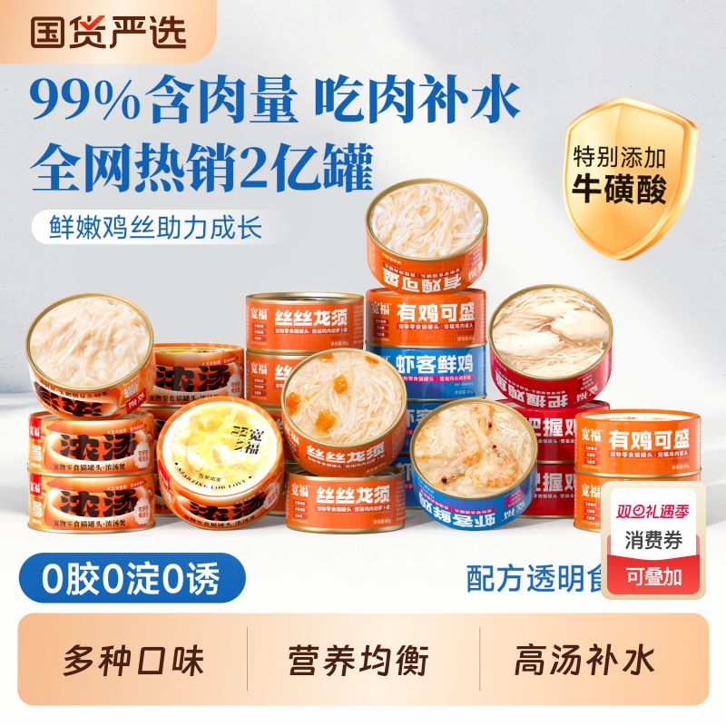 宽福猫罐头24罐整箱营养多口味