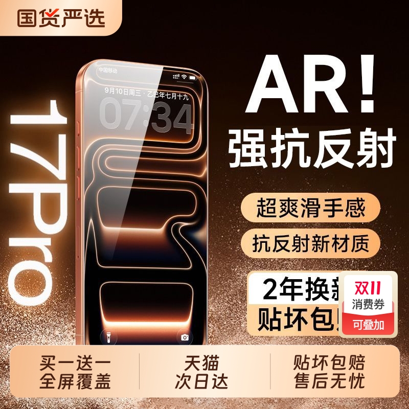 AR康宁无纹膜防摔高清适用