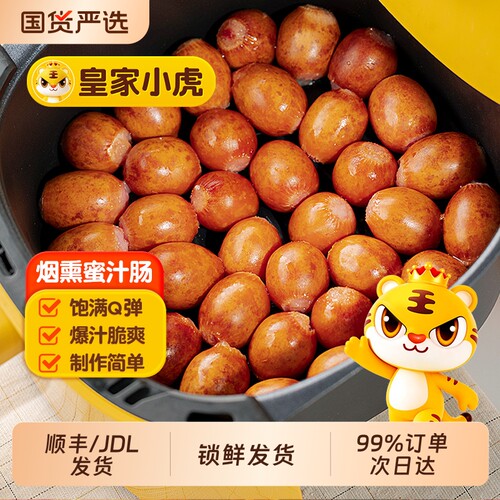 皇家小虎蜜汁一口肠美味脆嫩Q弹