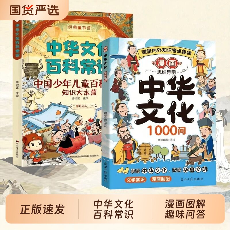 抖音同款漫画中华文化1000问正版中国文学常识大百科一千问书籍儿