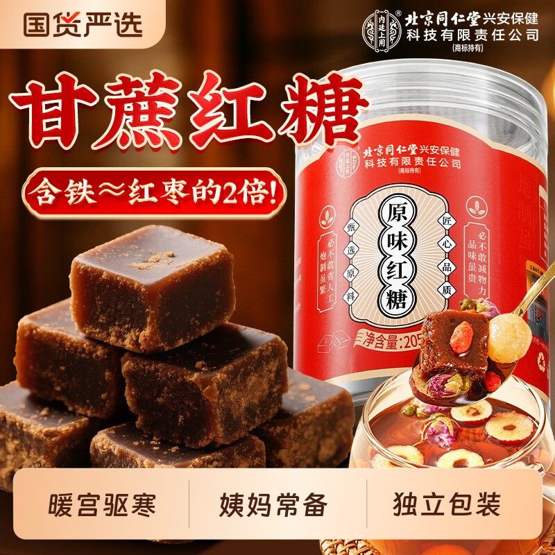 北京同仁堂内廷上用红糖姜茶老红糖块大姨妈宫寒调理痛经补气养血