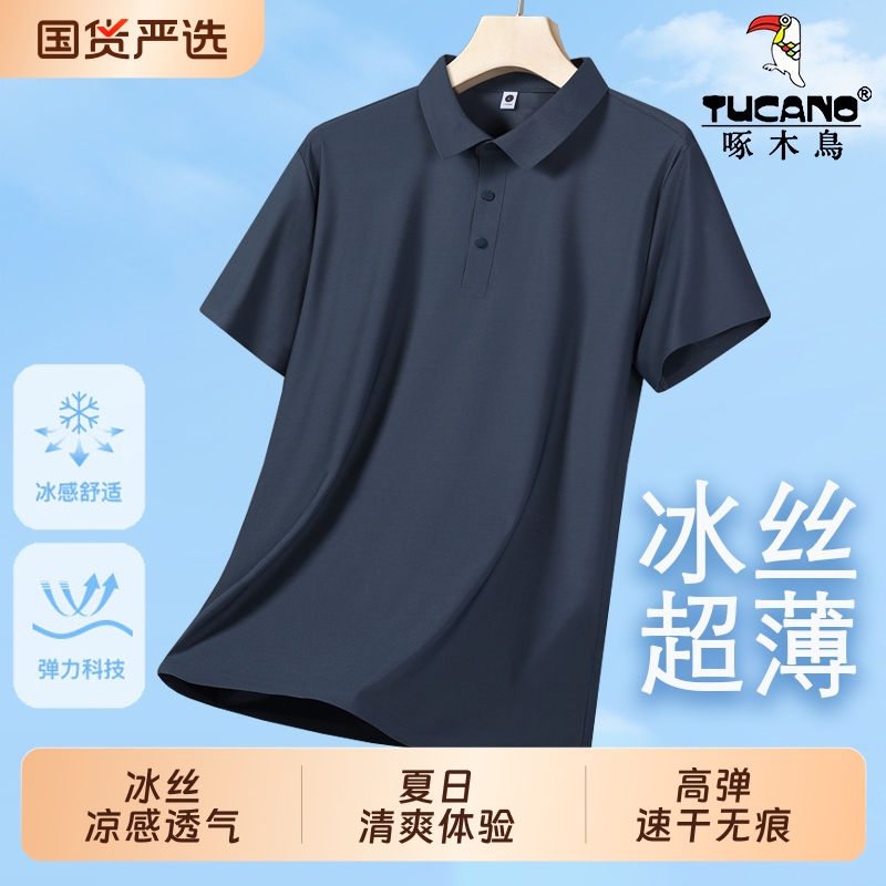 啄木鸟男士冰丝短袖t恤男款夏季2025新款翻领polo衫爸爸运动上衣
