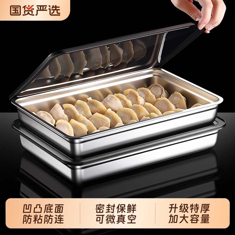 不锈钢饺子盒食品级家用冷冻专用密封保鲜馄饨冰箱速冻收纳盒真空图片