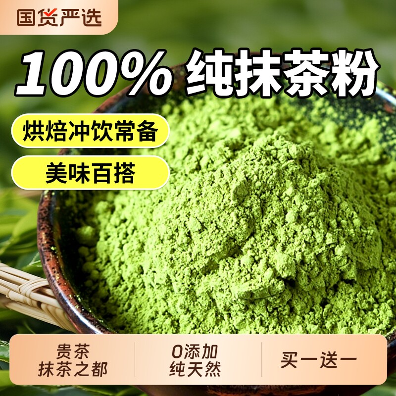 贵州铜仁纯抹茶粉糖0脂拿铁奶茶无烘焙专用0添加独立包装冲饮贵茶图片