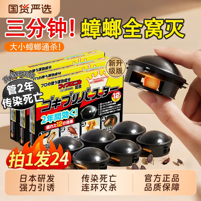 蟑螂药无毒家用全窝端正品官方旗舰店室内强除杀虫卵双杀第一名