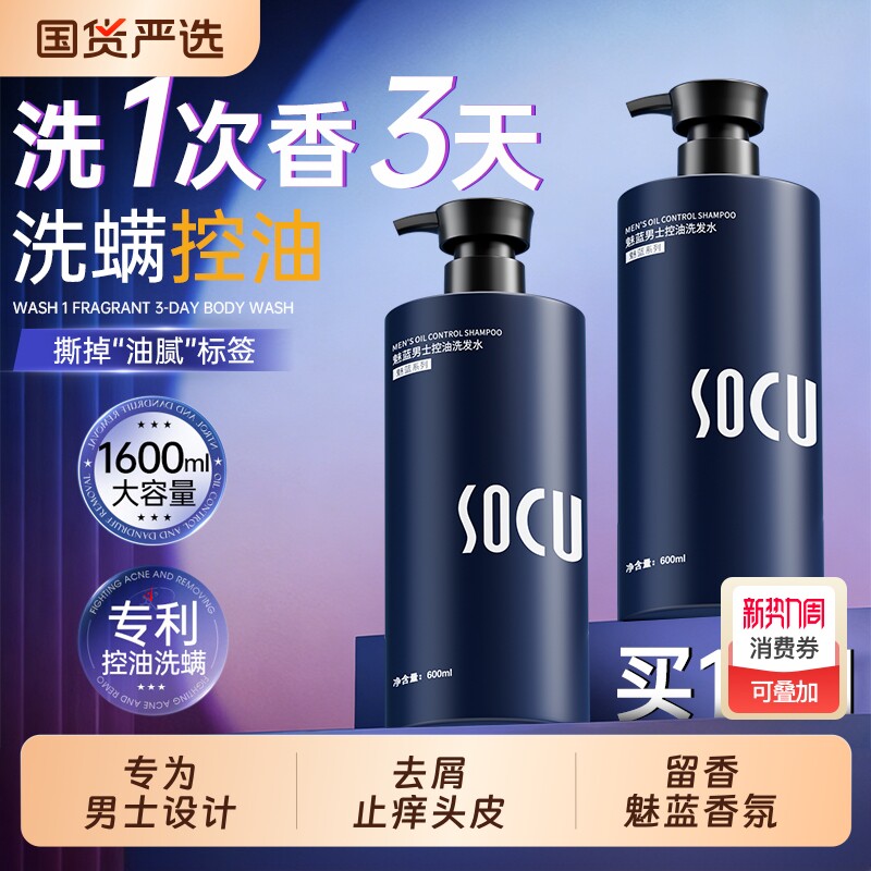 洗发水控油蓬松持久留香去屑止痒洗头膏露男士专用柔顺正品旗舰店
