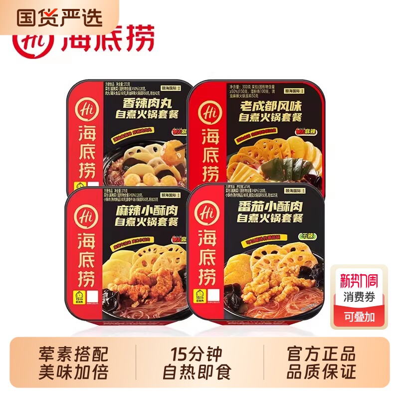hi海底捞自煮自热火锅懒人自助小火锅宿舍便捷露营旅行一人食装