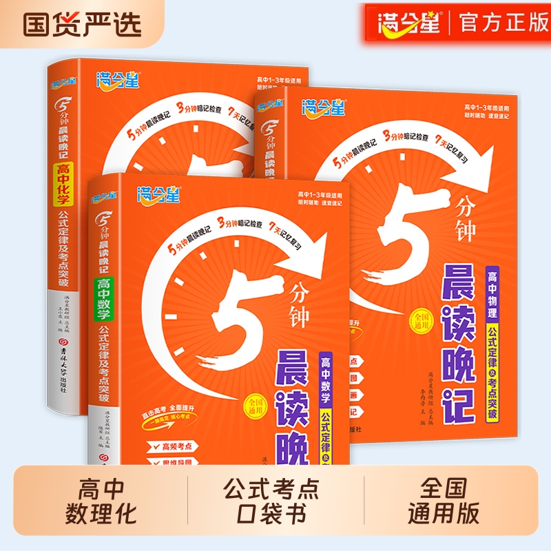 【官方旗舰】满分星晨读晚记5分