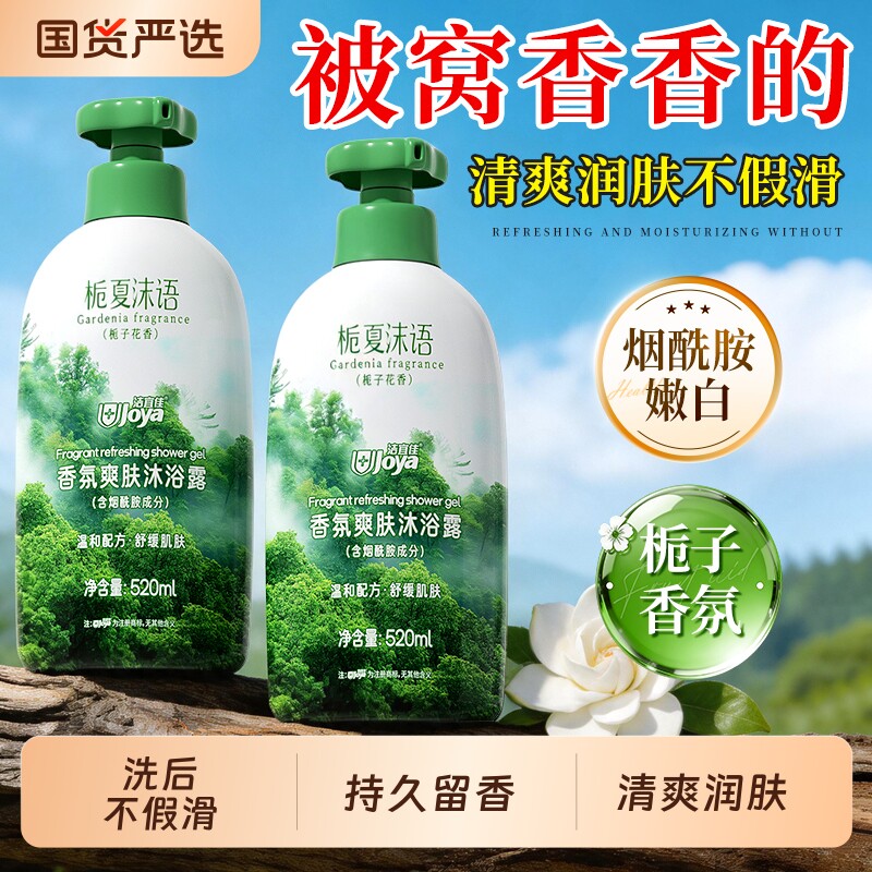 沐浴露持久留香氛烟酰胺美保湿沐浴乳液嫩白洗澡72小时男士女成人