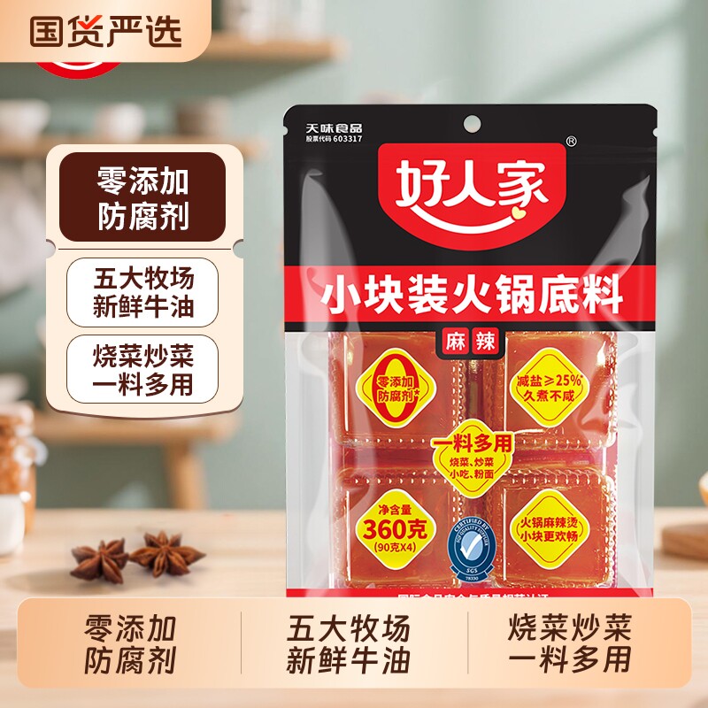 好人家火锅底料牛油手工正宗四川重庆麻辣牛油火锅调料麻辣烫小块