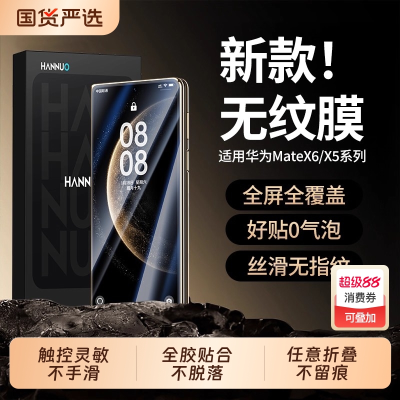 【爆卖款】适用华为matex6手机膜