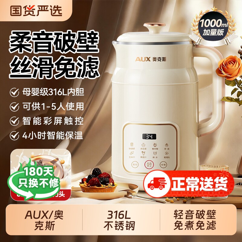 奥克斯豆浆机家用小型全自动多功能米糊料理五谷杂粮轻音破壁新款