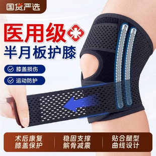 医用护膝盖套半月板损伤男士女士滑膜炎关节运动登山爬楼专用护具